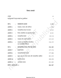 11th Class Rbse/Ncert Commerce Subject book Vyavasai Adhyaan (11109)