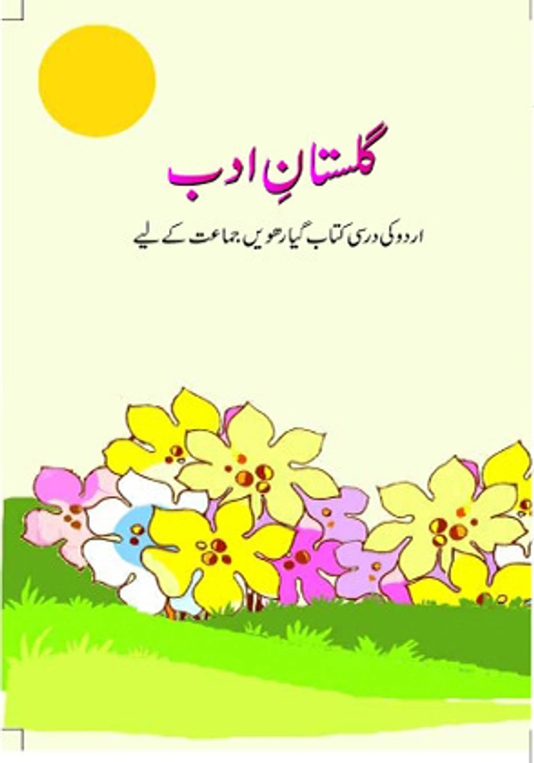 11th Class Rbse/Ncert Urdu Book Gulistaan E Adab (5160)