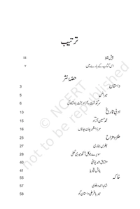 11th Class Rbse/Ncert Urdu Book Gulistaan E Adab (5160)