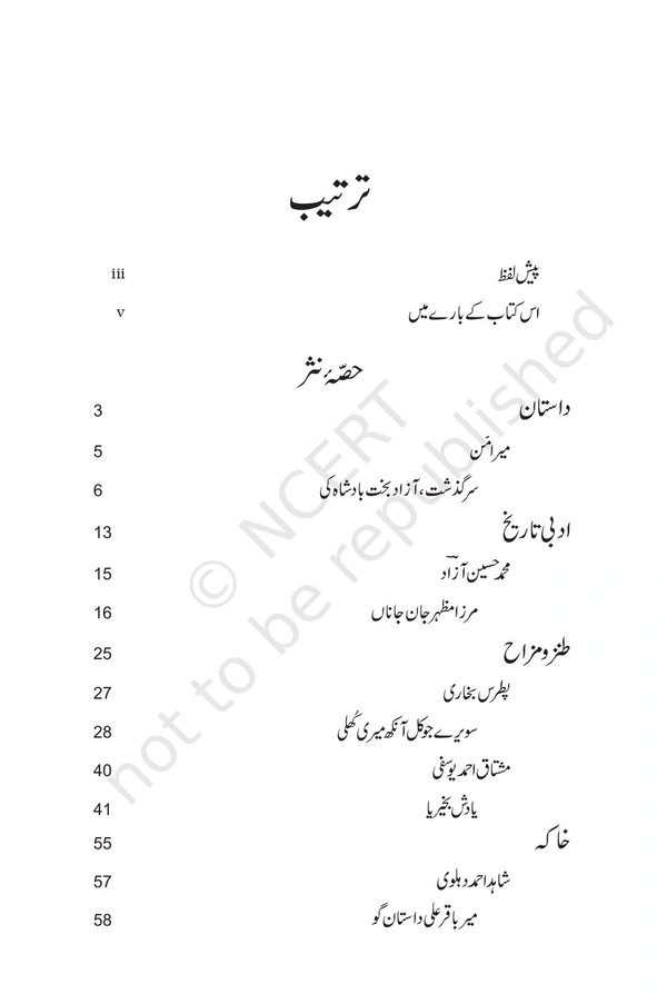 11th Class Rbse/Ncert Urdu Book Gulistaan E Adab (5160)
