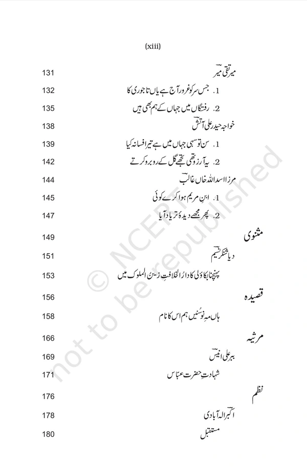11th Class Rbse/Ncert Urdu Book Gulistaan E Adab (5160)