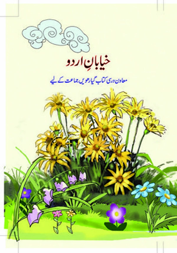 11th Class Rbse/Ncert Urdu Subject book Khyabane Urdu