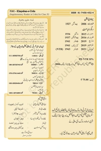 11th Class Rbse/Ncert Urdu Subject book Khyabane Urdu