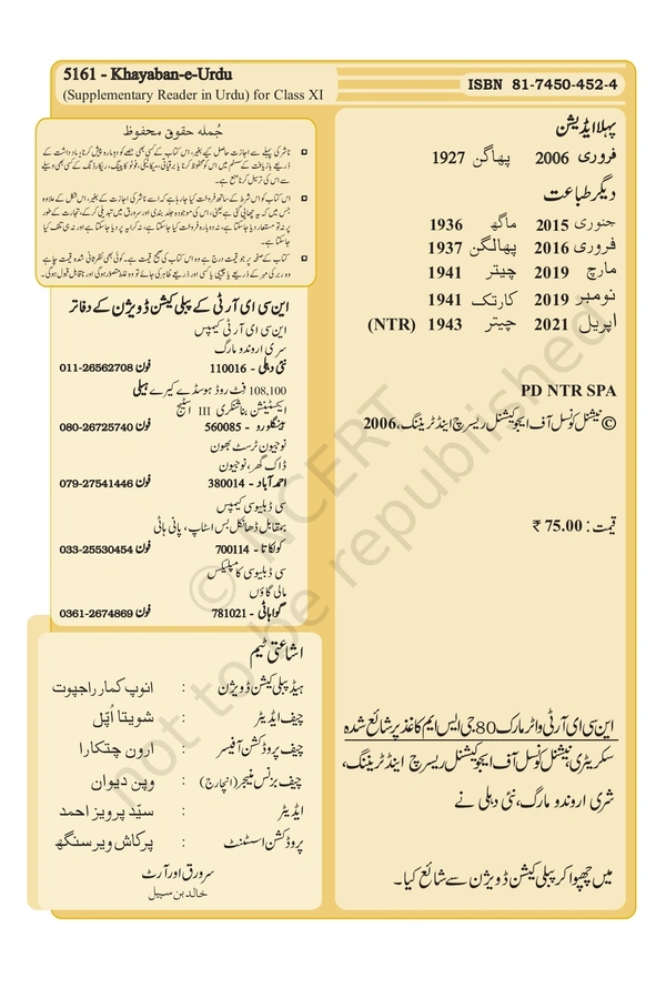 11th Class Rbse/Ncert Urdu Subject book Khyabane Urdu
