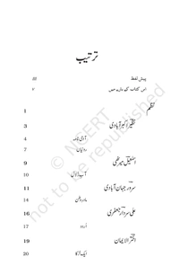 11th Class Rbse/Ncert Urdu Subject book Khyabane Urdu