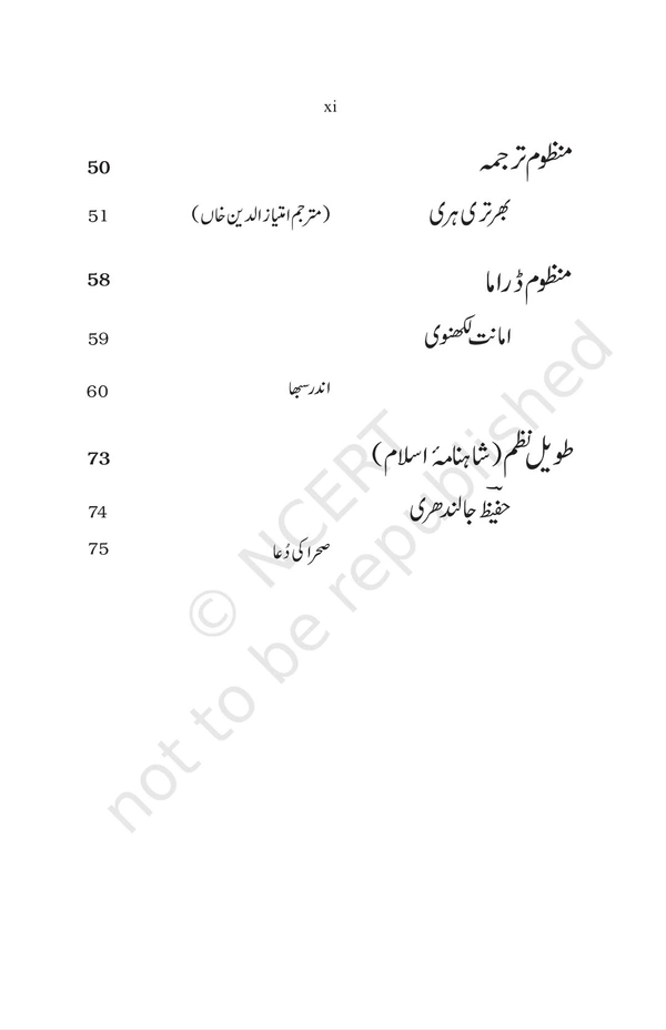11th Class Rbse/Ncert Urdu Subject book Khyabane Urdu