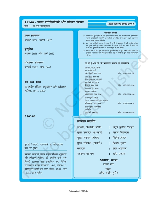 11th Class Rbse/Ncert Grah Vigyan Subject book Manav Paristhiki Avam Parivar Vigyan  (11146)
