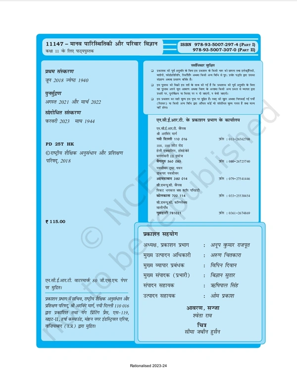 11th Class Rbse/Ncert Grah Vigyan Subject book Manav Paristhiki Avam Parivar Vigyan  (11147)