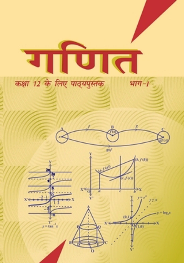 12th Class Rbse/Ncert Ganit Bhag-1 book (12081)