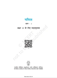 12th Class Rbse/Ncert Ganit Bhag-1 book (12081)