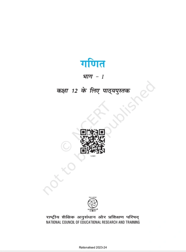 12th Class Rbse/Ncert Ganit Bhag-1 book (12081)