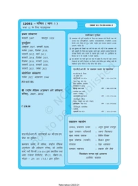 12th Class Rbse/Ncert Ganit Bhag-1 book (12081)