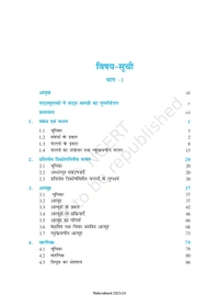 12th Class Rbse/Ncert Ganit Bhag-1 book (12081)