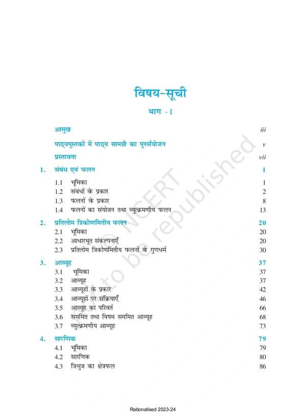 12th Class Rbse/Ncert Ganit Bhag-1 book (12081)