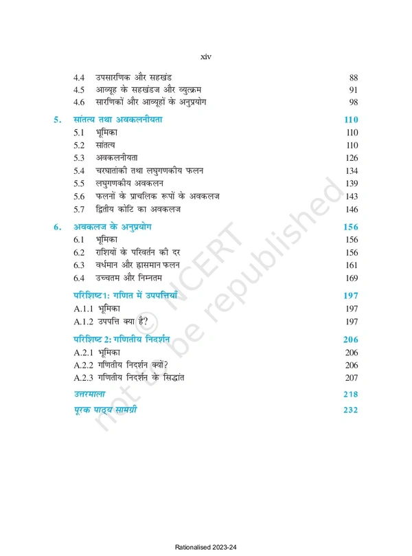 12th Class Rbse/Ncert Ganit Bhag-1 book (12081)