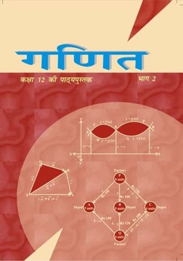 12th Class Rbse/Ncert Ganit Bhag-2 book (12082)