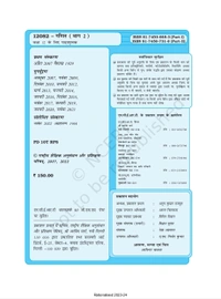 12th Class Rbse/Ncert Ganit Bhag-2 book (12082)