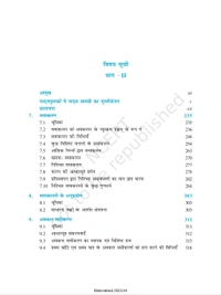12th Class Rbse/Ncert Ganit Bhag-2 book (12082)