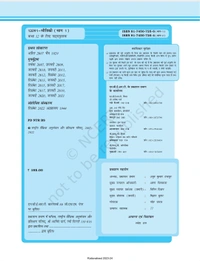 12th Class Rbse/Ncert Bhotiki Bhag-1 book (12091)