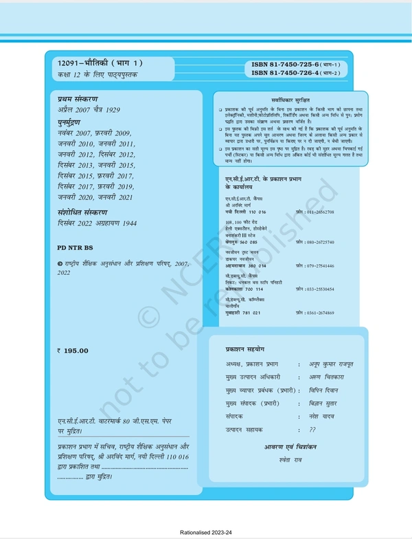 12th Class Rbse/Ncert Bhotiki Bhag-1 book (12091)
