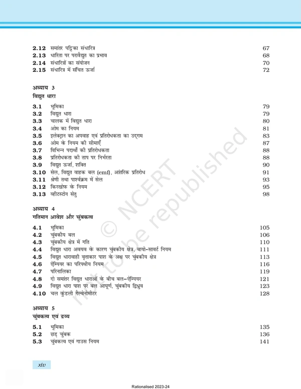 12th Class Rbse/Ncert Bhotiki Bhag-1 book (12091)