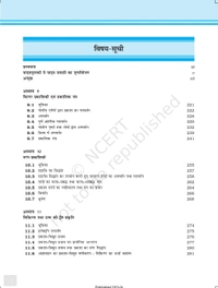 12th Class Rbse/Ncert Bhotiki Bhag-2 book (12092)