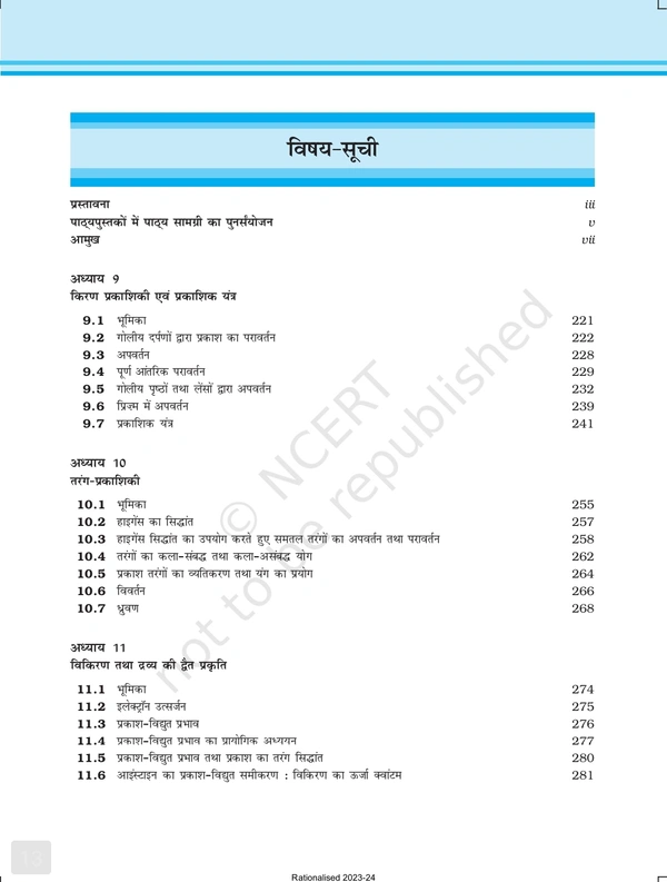12th Class Rbse/Ncert Bhotiki Bhag-2 book (12092)