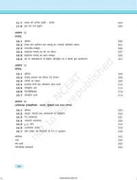 12th Class Rbse/Ncert Bhotiki Bhag-2 book (12092)