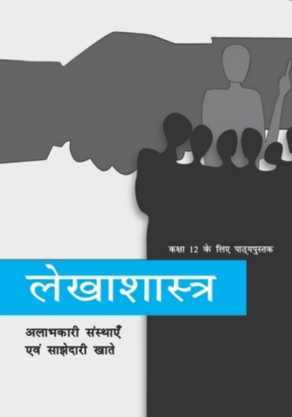 12th Class Rbse/Ncert Commerce Book Lekhasastra Part-1 book (12120)