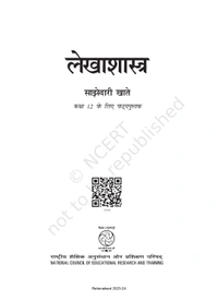 12th Class Rbse/Ncert Commerce Book Lekhasastra Part-1 book (12120)
