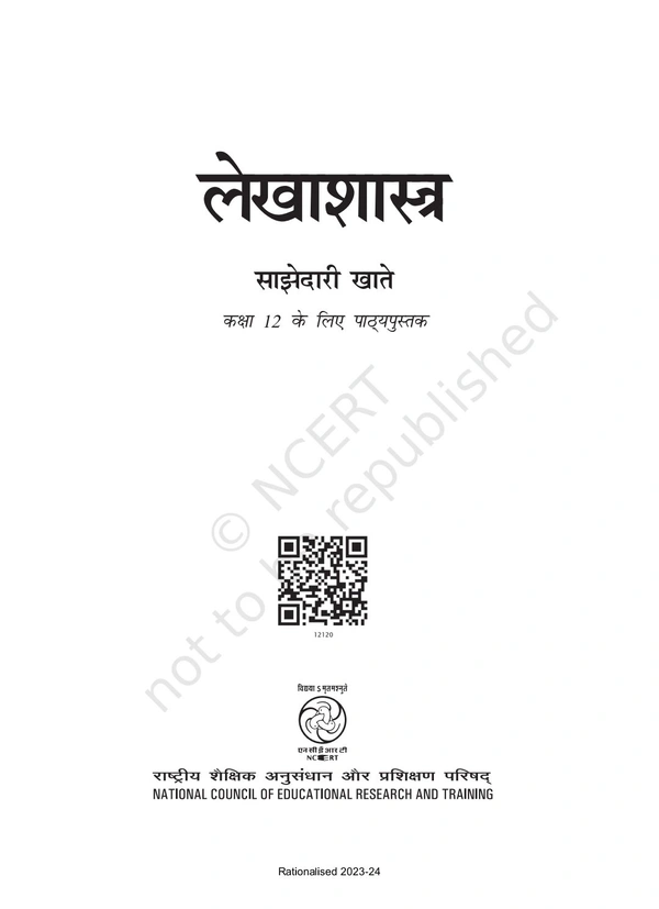 12th Class Rbse/Ncert Commerce Book Lekhasastra Part-1 book (12120)