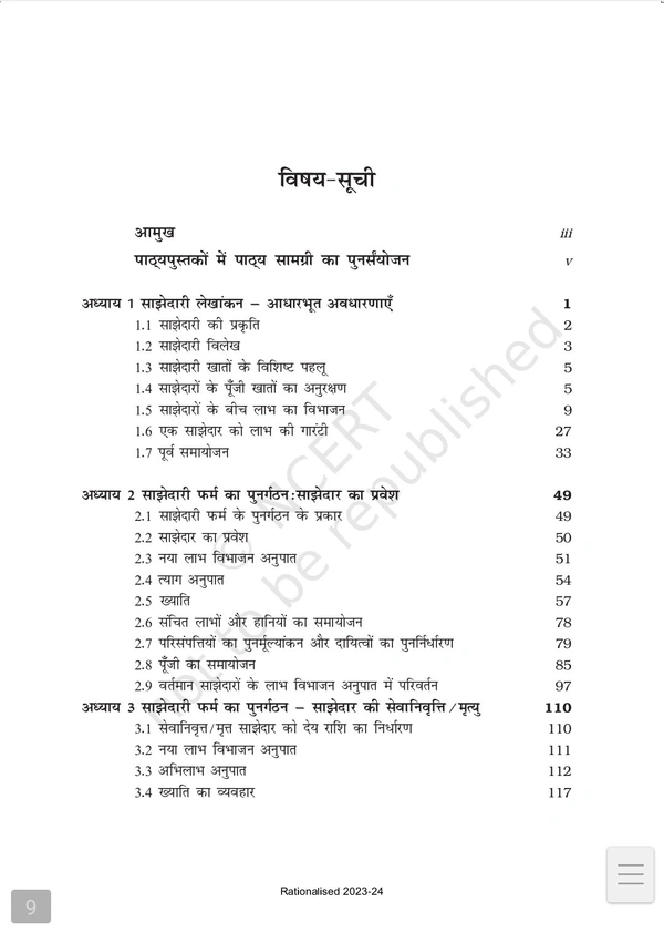 12th Class Rbse/Ncert Commerce Book Lekhasastra Part-1 book (12120)
