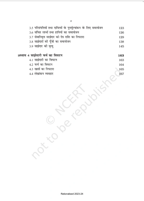 12th Class Rbse/Ncert Commerce Book Lekhasastra Part-1 book (12120)