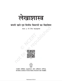 12th Class Rbse/Ncert Commerce Subject Book Lekhasastra Company Khate(12129)