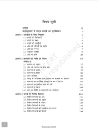 12th Class Rbse/Ncert Commerce Subject Book Lekhasastra Company Khate(12129)