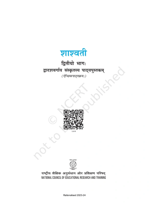 12th Class Rbse/Ncert Sanskrit Subject book Shashwati Bhag-2(12078)