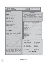 12th Class Rbse/Ncert Sanskrit Subject book Shashwati Bhag-2(12078)