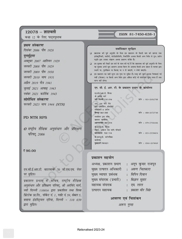 12th Class Rbse/Ncert Sanskrit Subject book Shashwati Bhag-2(12078)