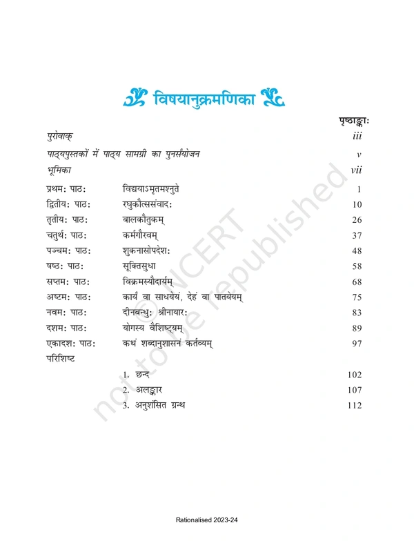 12th Class Rbse/Ncert Sanskrit Subject book Shashwati Bhag-2(12078)