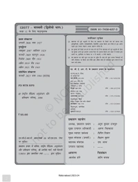 12th Class Rbse/Ncert Sanskrit Subject book Bhaswati Bhag-2(12077)