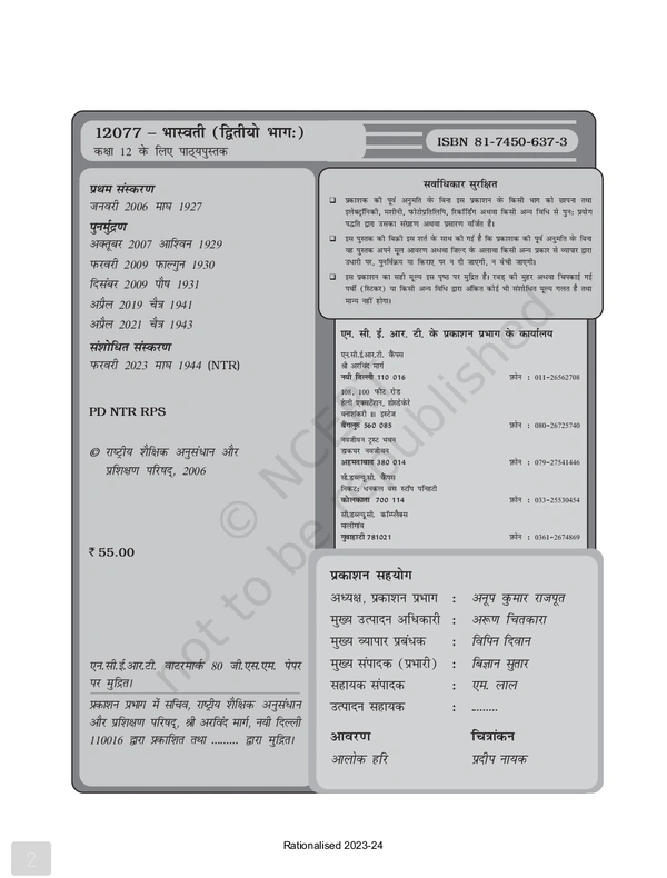 12th Class Rbse/Ncert Sanskrit Subject book Bhaswati Bhag-2(12077)