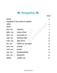 12th Class Rbse/Ncert Sanskrit Subject book Bhaswati Bhag-2(12077)