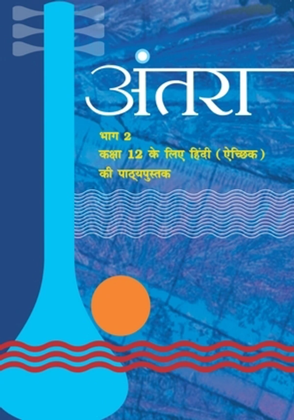 12th Class Rbse/Ncert Hindi Sahitya Subject book Antra Bhag-2(12072)