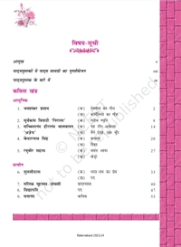 12th Class Rbse/Ncert Hindi Sahitya Subject book Antra Bhag-2(12072)