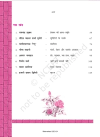 12th Class Rbse/Ncert Hindi Sahitya Subject book Antra Bhag-2(12072)