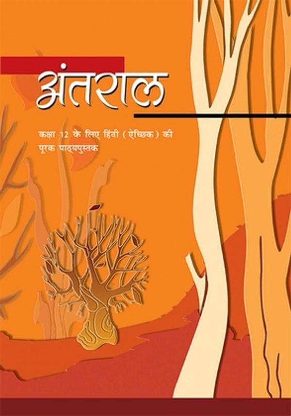 12th Class Rbse/Ncert Hindi Sahitya Subject book Antral Bhag-2(12073)