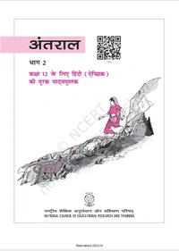 12th Class Rbse/Ncert Hindi Sahitya Subject book Antral Bhag-2(12073)