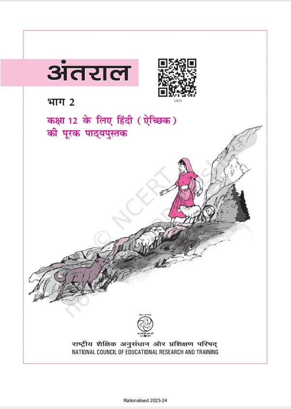 12th Class Rbse/Ncert Hindi Sahitya Subject book Antral Bhag-2(12073)