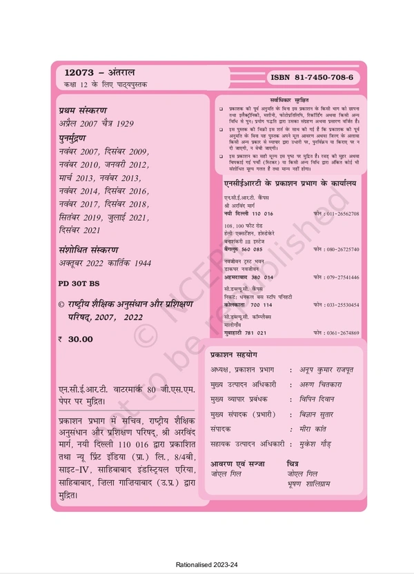 12th Class Rbse/Ncert Hindi Sahitya Subject book Antral Bhag-2(12073)