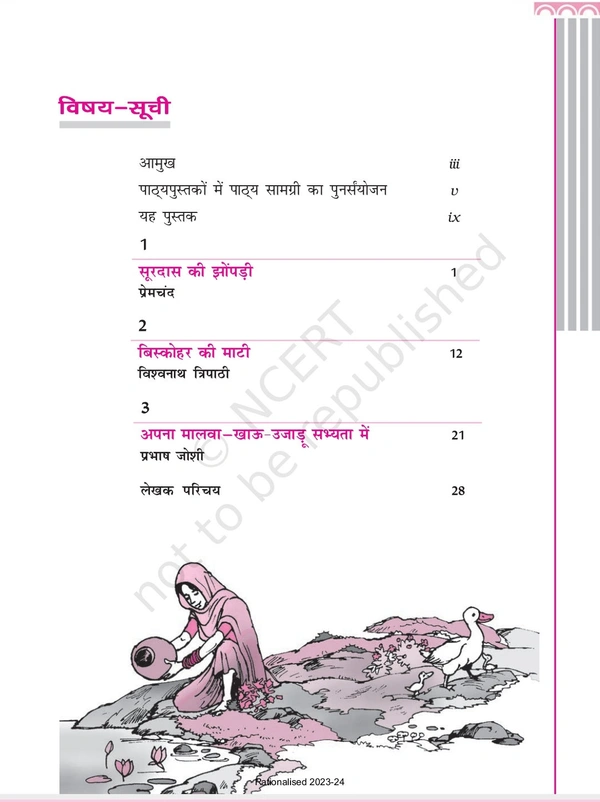 12th Class Rbse/Ncert Hindi Sahitya Subject book Antral Bhag-2(12073)